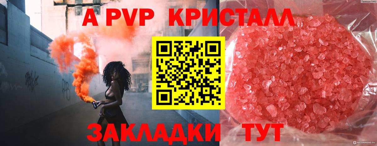A PVP кристаллы  A-PVP СК  Alpha-PVP Соль  Вход с VPN  Кингисепп 