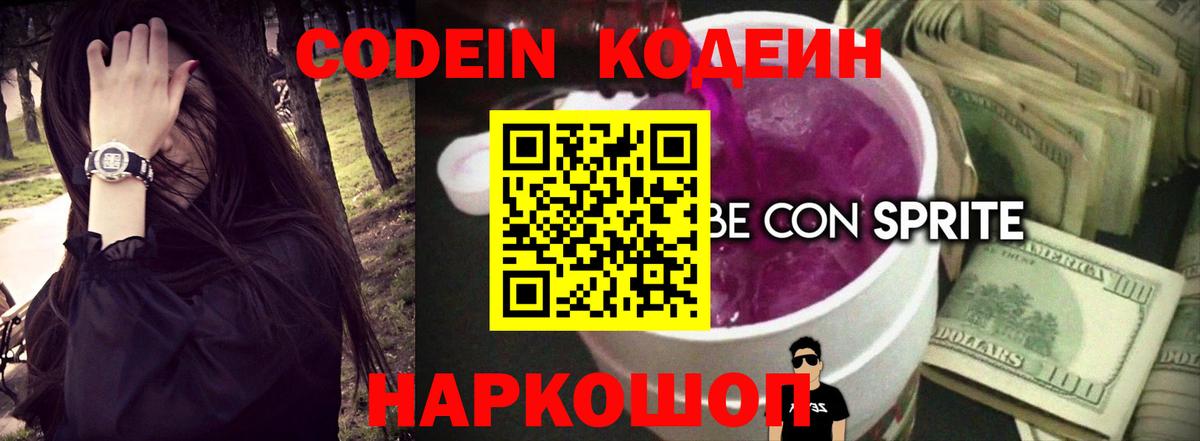 Кингисепп  Codein Purple Drank  Codein Purple Drank  Вход с VPN 