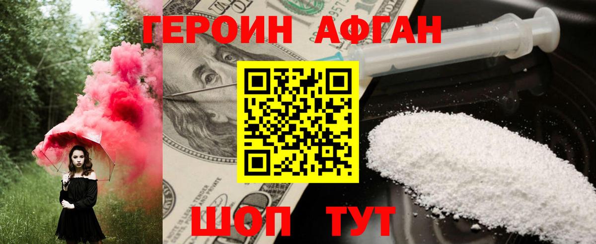 ГЕРОИН белый Кингисепп