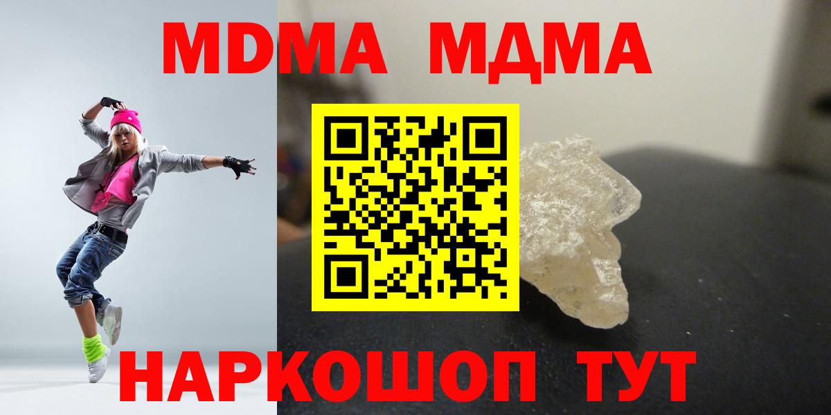 МДМА кристаллы  MDMA  Кингисепп  Вход с VPN  МДМА crystal 