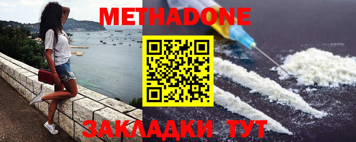 МЕТАДОН белоснежный  Метадон VHQ  Вход с VPN  Кингисепп 